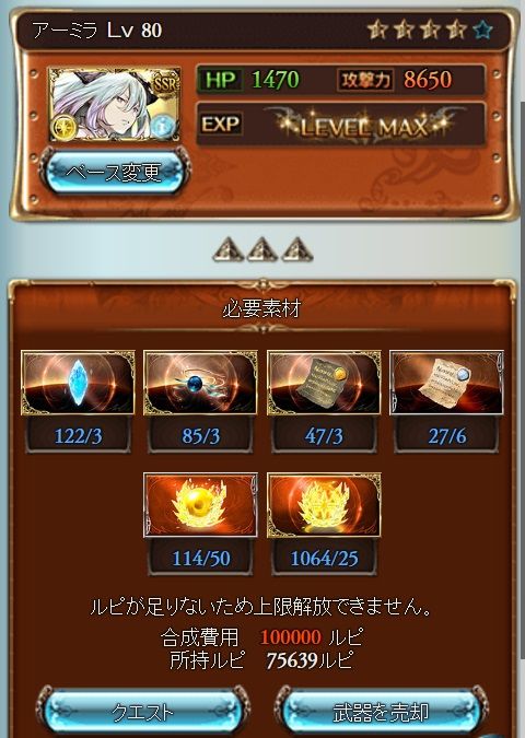 アーミラ上限解放も多少モニョる グラブル自称 無課金攻略 アーミラ上限解放も多少モニョる グラブル自称 無課金攻略