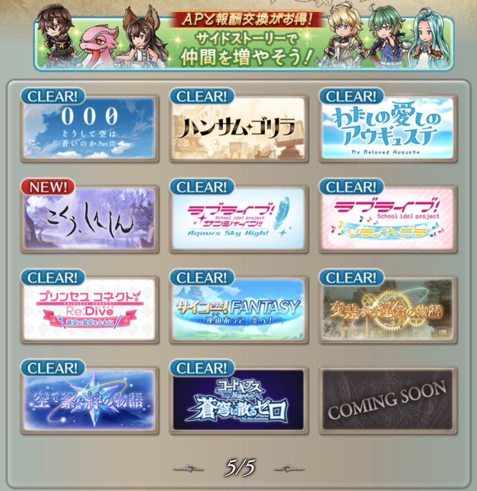 サイドストーリー グラブル自称 無課金攻略