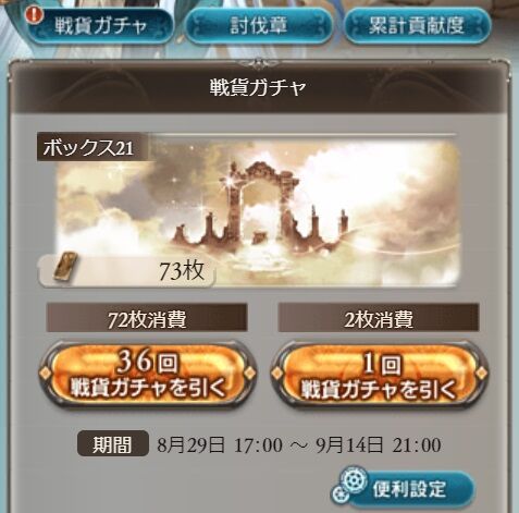 プレイ日記的な1 グラブル自称 無課金攻略