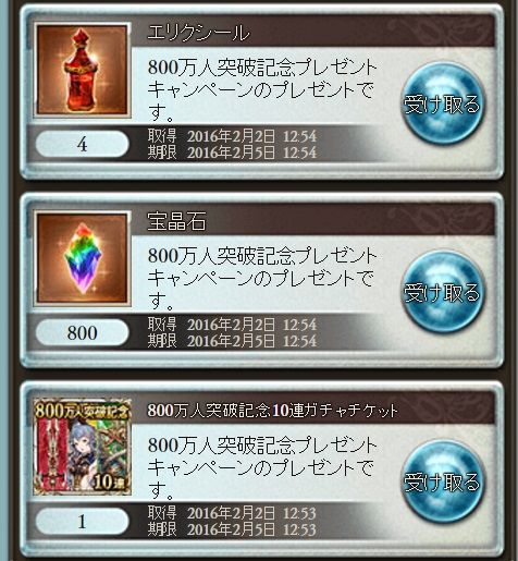 800万人cpチケ来てましたね グラブル自称 無課金攻略