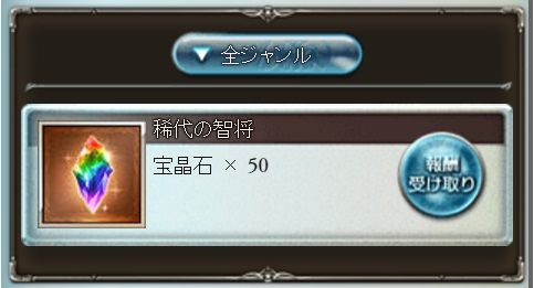 年末にアルタイルlv100達成 グラブル自称 無課金攻略