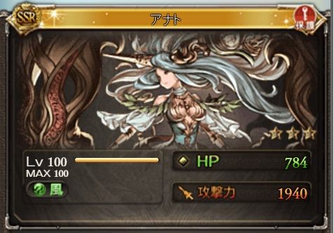 祝 アナト3凸 今さら グラブル自称 無課金攻略