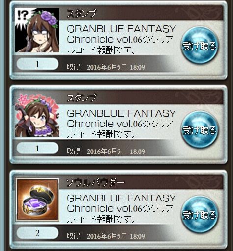 グラブルクロニクル06到着 グラブル自称 無課金攻略