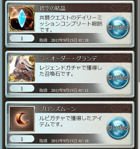 17年09月21日 グラブル自称 無課金攻略