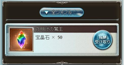 ネツァワルピリlv100達成 グラブル自称 無課金攻略