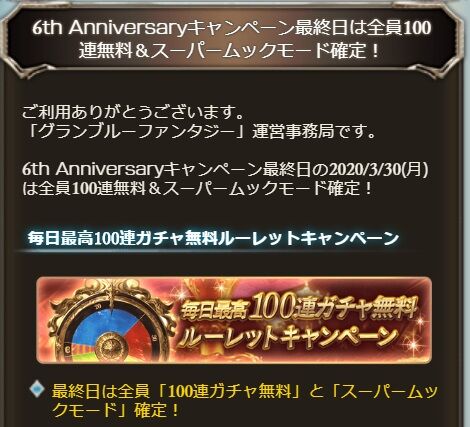 6周年ガチャピン結果 グラブル自称 無課金攻略