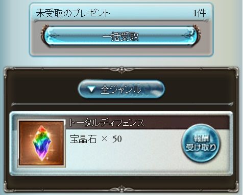 Do称号トータルディフェンス取得 グラブル自称 無課金攻略 Do称号トータルディフェンス取得 グラブル自称 無課金攻略