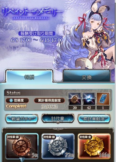 リペメモ終了と深刻な武器餌不足 グラブル自称 無課金攻略 リペメモ終了と深刻な武器餌不足 グラブル自称 無課金攻略