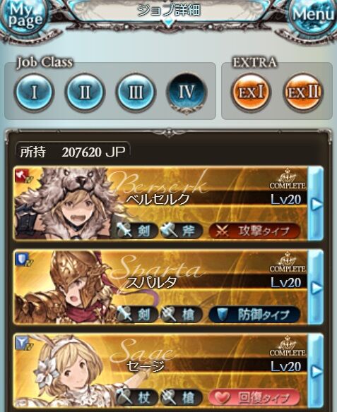 ジョブ グラブル自称 無課金攻略