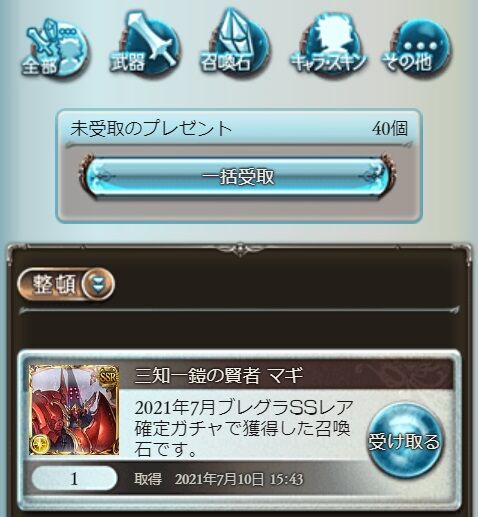 プレイ日記的な175 グラブル自称 無課金攻略
