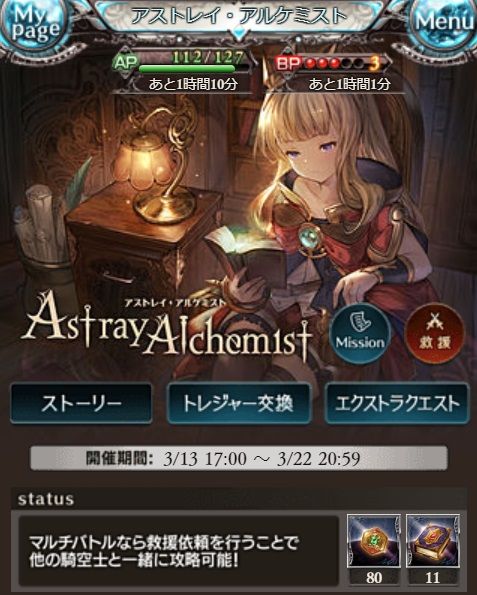 最速 アストレイ アルケミスト