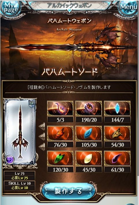 ノヴム3つめ バハムートソード グラブル自称 無課金攻略 ノヴム3つめ バハムートソード グラブル自称 無課金攻略
