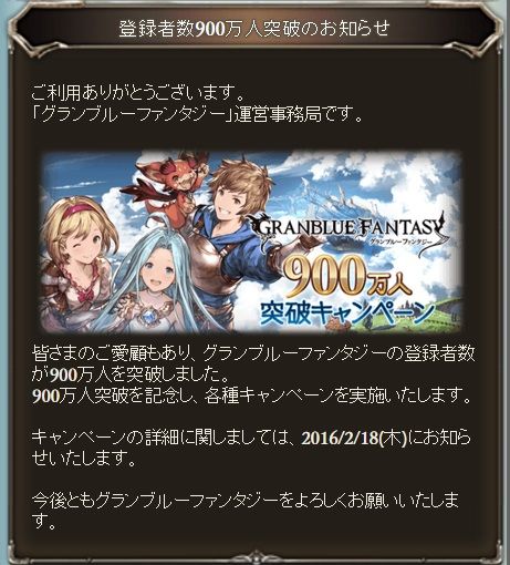 900万人キャンペーン グラブル自称 無課金攻略 900万人キャンペーン グラブル自称 無課金攻略