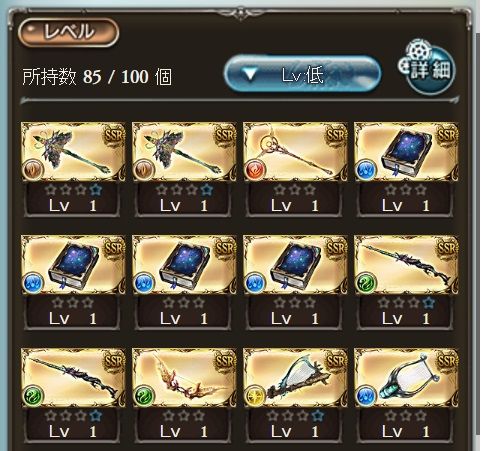 リペメモ終了と深刻な武器餌不足 グラブル自称 無課金攻略