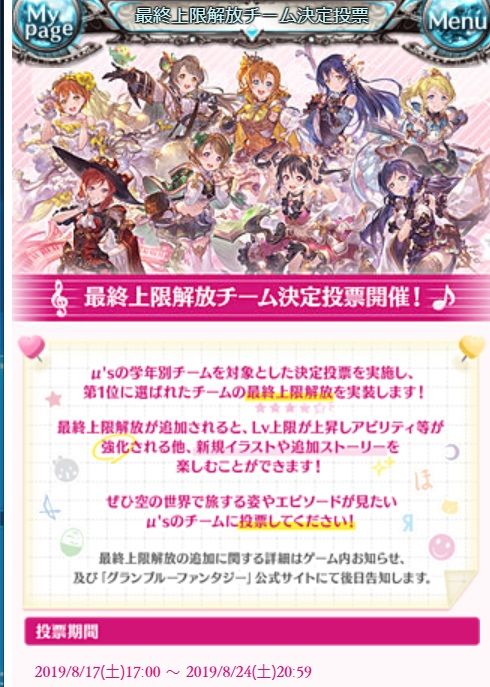 ラブライブ最終投票再び グラブル自称 無課金攻略 ラブライブ最終投票再び グラブル自称 無課金攻略
