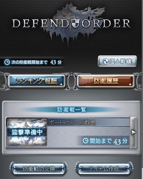 あーディフェンドオーダーくるねー グラブル自称 無課金攻略