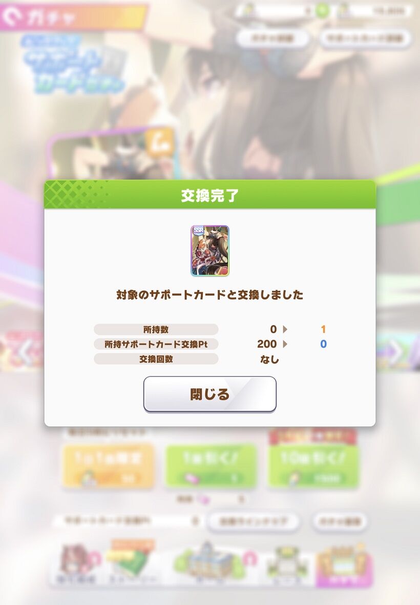 ウマ娘第三回天井 サポ グラブル自称 無課金攻略