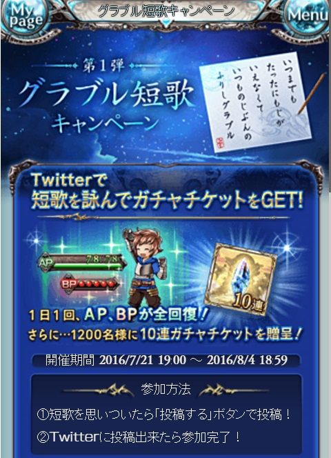 16年07月21日 グラブル自称 無課金攻略