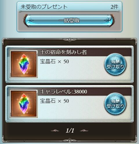 プレイ日記的な117 グラブル自称 無課金攻略