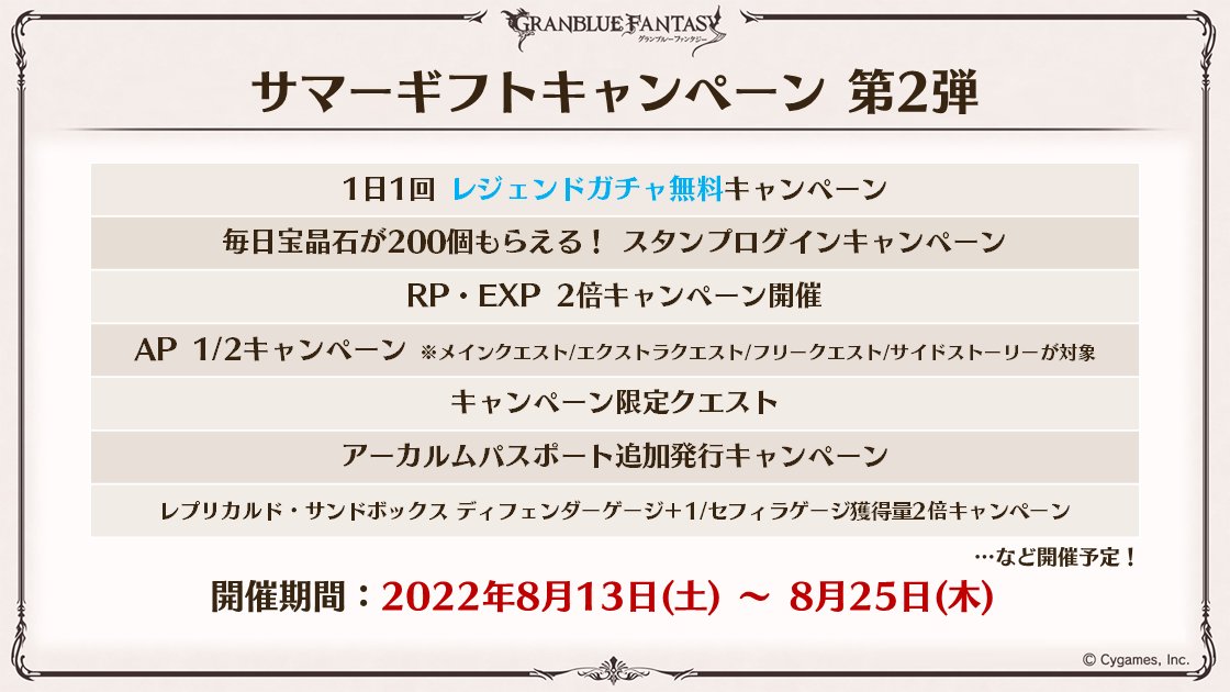 22夏生放送の感想とか グラブル自称 無課金攻略