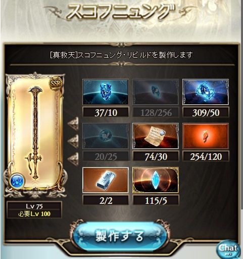 遅すぎるスコフニュング作成 グラブル自称 無課金攻略