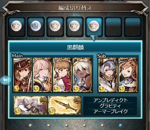 来るべき黒麒麟戦をイメージ グラブル自称 無課金攻略