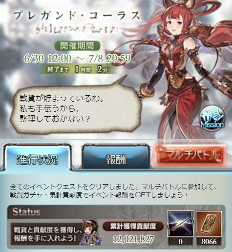 18年07月08日 グラブル自称 無課金攻略 18年07月08日 グラブル自称 無課金攻略