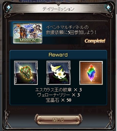 グラブル自称 無課金攻略