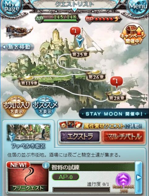 21年03月22日 グラブル自称 無課金攻略