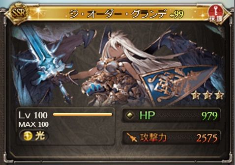 雫パワー他で続々石がlvmaxに グラブル自称 無課金攻略