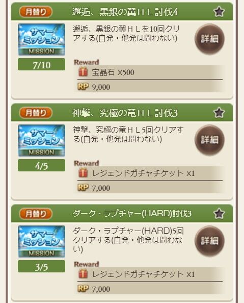 サマーミッションで忙しいね グラブル自称 無課金攻略 サマーミッションで忙しいね グラブル自称 無課金攻略