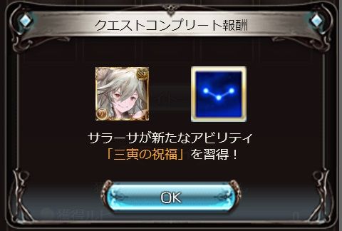 サラーサ4アビフェイト無事完了 グラブル自称 無課金攻略