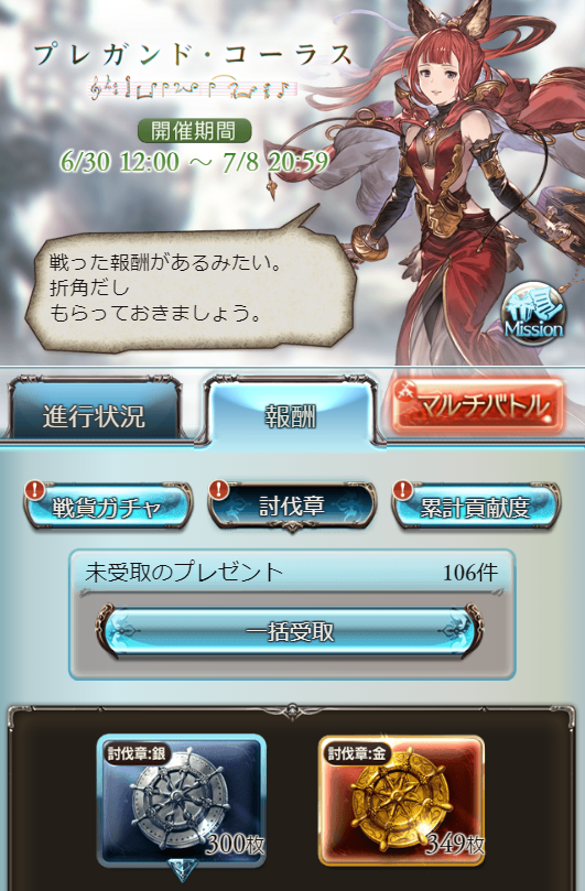 プレガンド コーラス開催とヴァジラスキン グラブル気まぐれ狐火日記