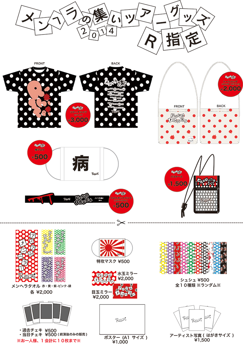 歌広場淳 R指定の物販のマスクを装着 マモ ゴールデンボンバーまとめたぬ