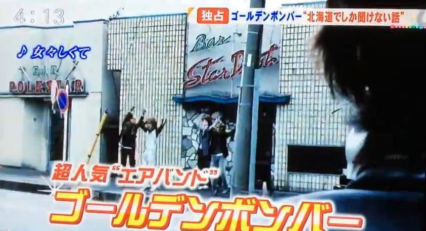 動画 ゴールデンボンバー出演7 16 U型テレビ 北海道 ゴールデンボンバーまとめたぬ