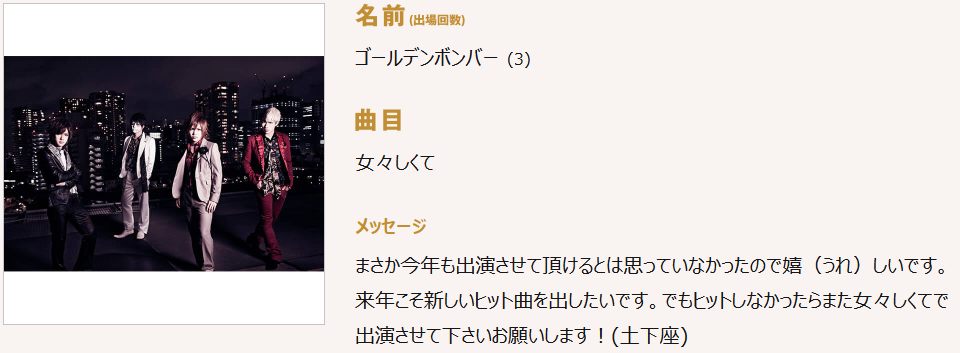 ゴールデンボンバー 紅白の演奏曲は 女々しくて 14年 ゴールデンボンバーまとめたぬ ゴールデンボンバー 紅白の演奏曲は 女々しくて 14年 ゴールデンボンバーまとめたぬ
