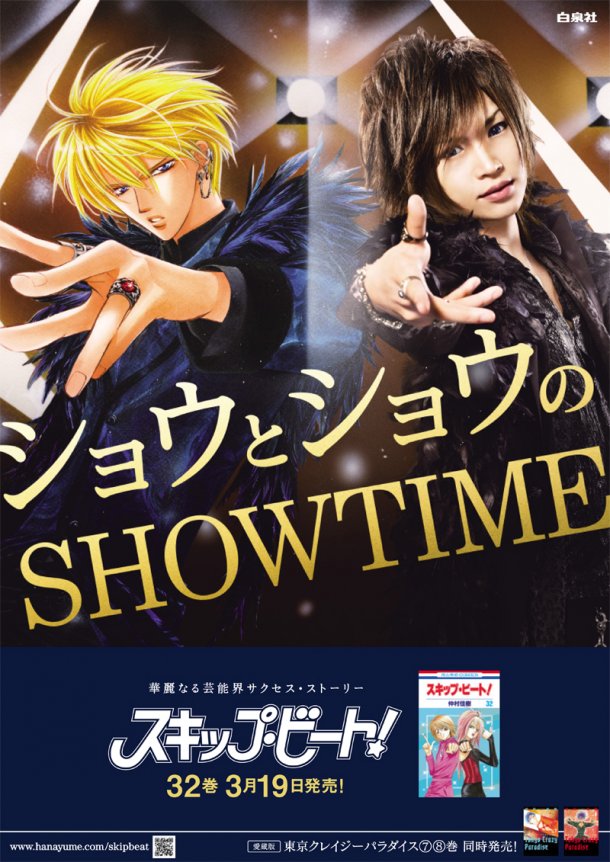漫画 スキップ ビート 不破尚とゴールデンボンバー 鬼龍院翔のコラボポスターを渋谷駅などに掲出 ゴールデンボンバーまとめたぬ 漫画 スキップ ビート 不破尚とゴールデンボンバー 鬼龍院翔のコラボポスターを渋谷駅などに掲出 ゴールデンボンバーまとめたぬ