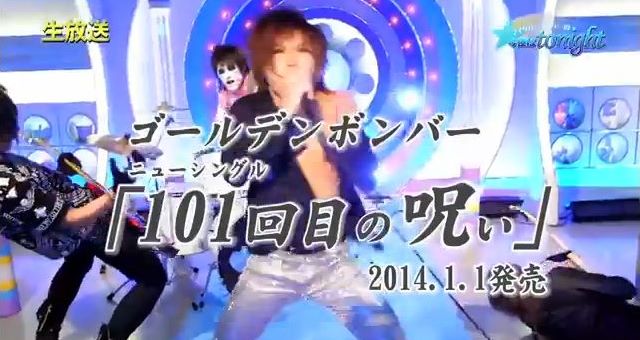 ゴールデンボンバー 101回目の呪い 発売告知映像 ゴールデンボンバーまとめたぬ