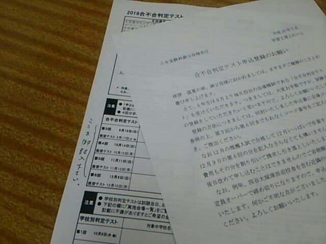 先日の合不合判定テストの平均点や偏差値が出ました 北習志野進学塾学習塾 学習工房ぶれいん プチブログ