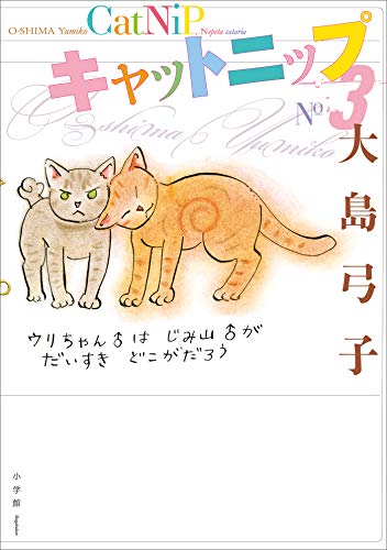 キャットニップ3