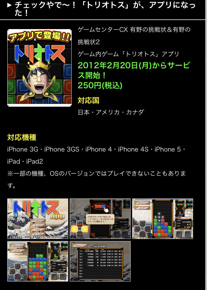 最後の作品紹介 ゲームセンターcx 有野の挑戦状2 その3 トリオトスだけでもやる価値あり ゲームセンターcx好きのblog 最後の作品紹介 ゲームセンターcx 有野の挑戦状2 その3 トリオトスだけでもやる価値あり ゲームセンターcx好きのblog