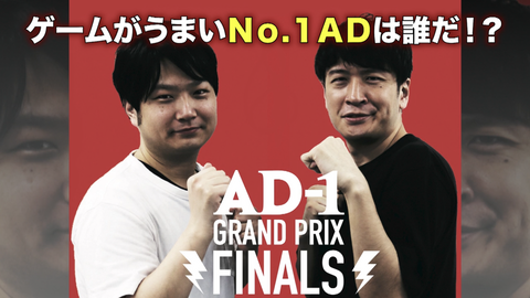 Fc動画更新 Ad 1グランプリ 後編 おまけ と 7代目ad中山さん 考察 ゲームセンターcx好きのblog Fc動画更新 Ad 1グランプリ 後編 おまけ と 7代目ad中山さん 考察 ゲームセンターcx好きのblog