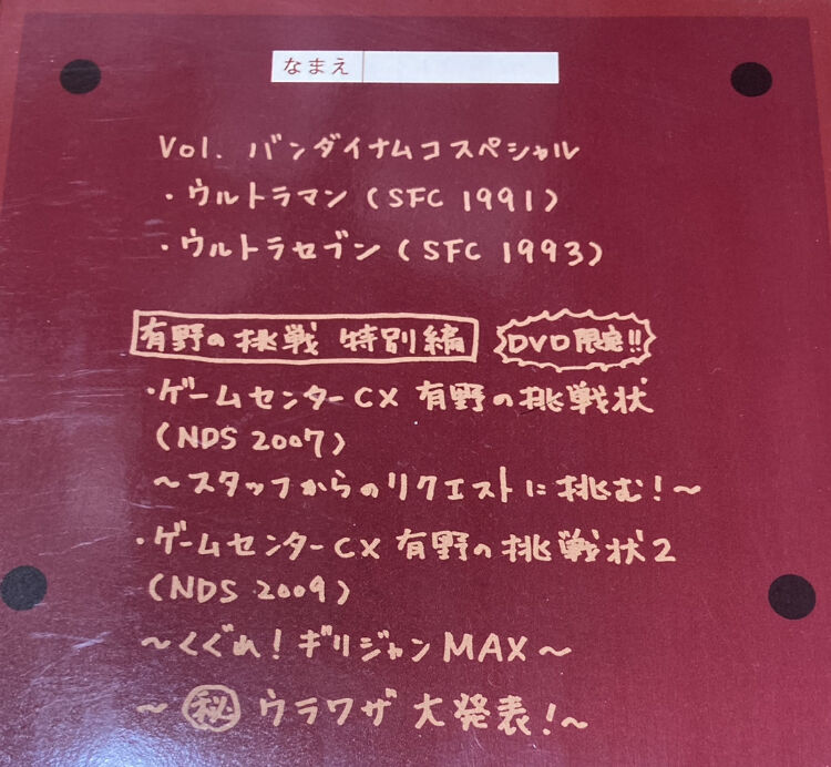 ファンクラブ通信 番組プロデューサー菅さんからのメールが届く メルマガ ゲームセンターcxファンクラブの皆さんへ １７年続いた番組のライバルとは ゲームセンターcx好きのblog