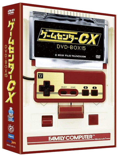 特典映像 ゲームセンターcx Dvd Box 15 バイオハザード２ ゲームセンターcx好きのblog