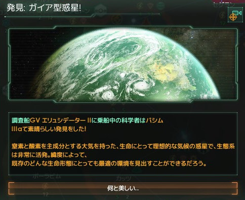 ジル クロ スコード ブログ Stellaris 18話 ガイア惑星だ