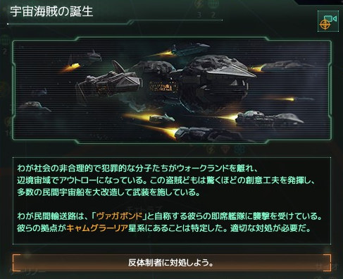 ジル クロ スコード ブログ Stellaris 6話 海賊だ ジル クロ スコード ブログ Stellaris 6話 海賊だ