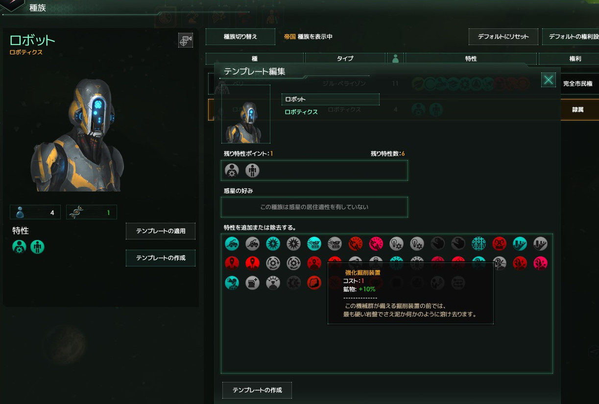 ジル クロ スコード ブログ Stellaris 11話 ロボットの改良