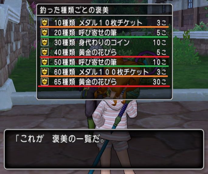 魚レジェンド 報酬とおさかなコインの精算 ドラクエ10 サブでダラダラいかせて