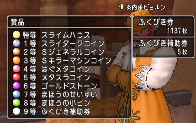 ドラクエ 2 福引 券 Article ドラクエ 2 福引 券 Article