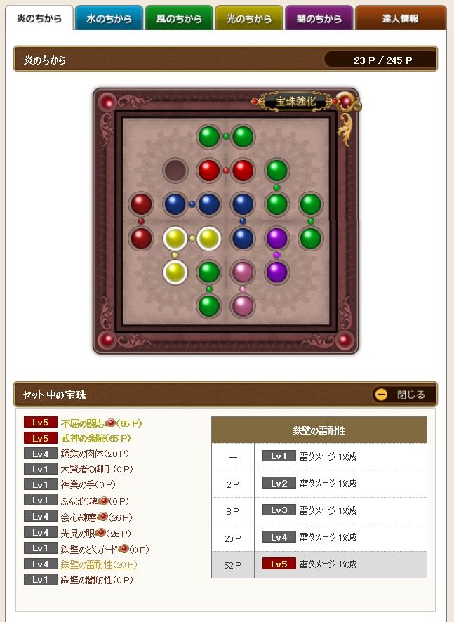 達人のオーブ進捗 これがワイの宝珠や ドラクエ10 サブでダラダラいかせて